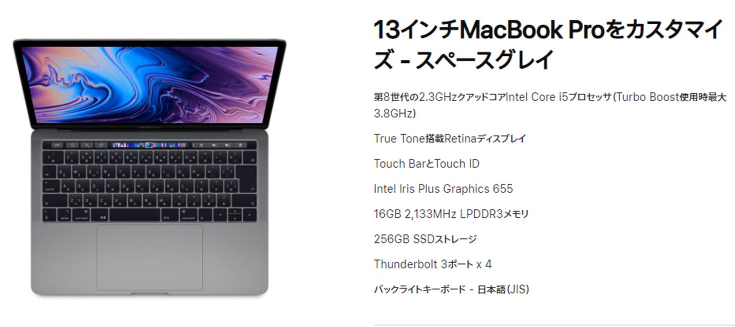 MacBook Pro 13インチ Touch Bar 4-port カスタム